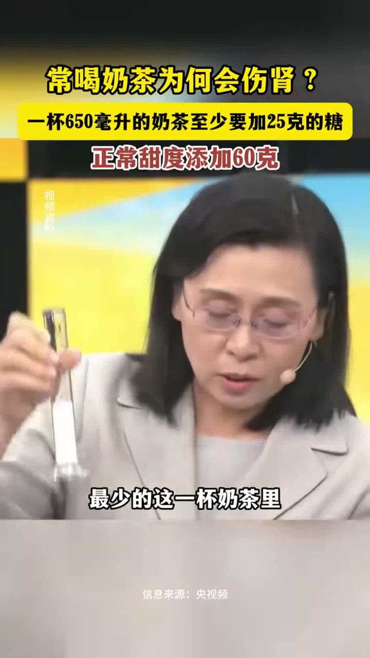 常喝奶茶为何会伤肾?一杯650毫升的奶茶至少要加25克的糖