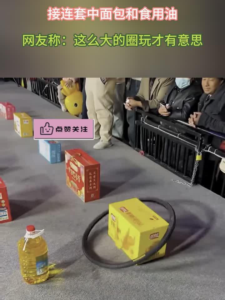 大娘在超市门口玩滚圈,连续套中面包和食用油