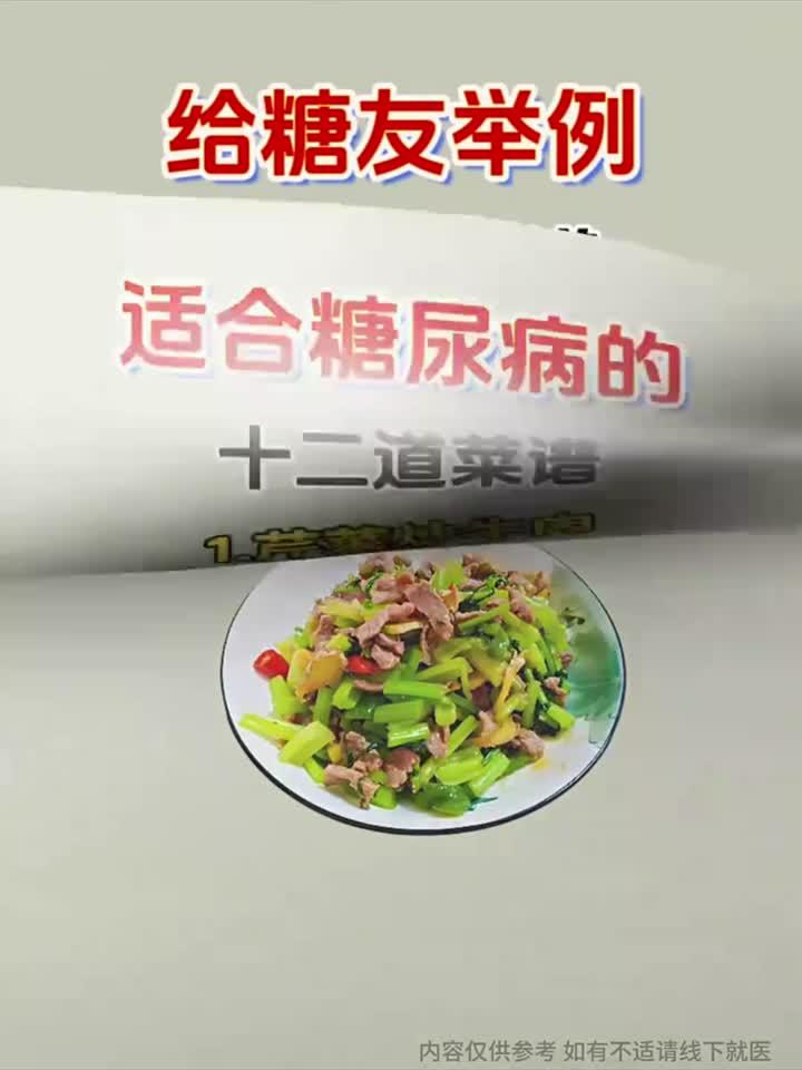 适合糖尿病的 12 道菜谱,家常又健康