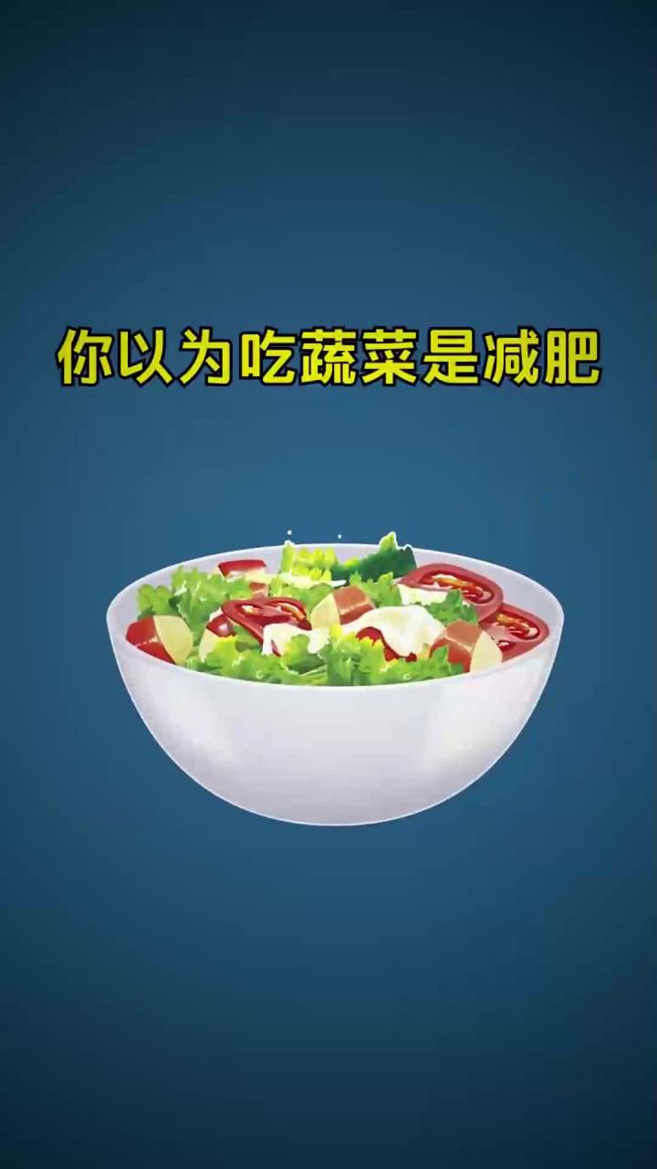 这些蔬菜吃多了,不但不能减肥,反而越来越胖哦!