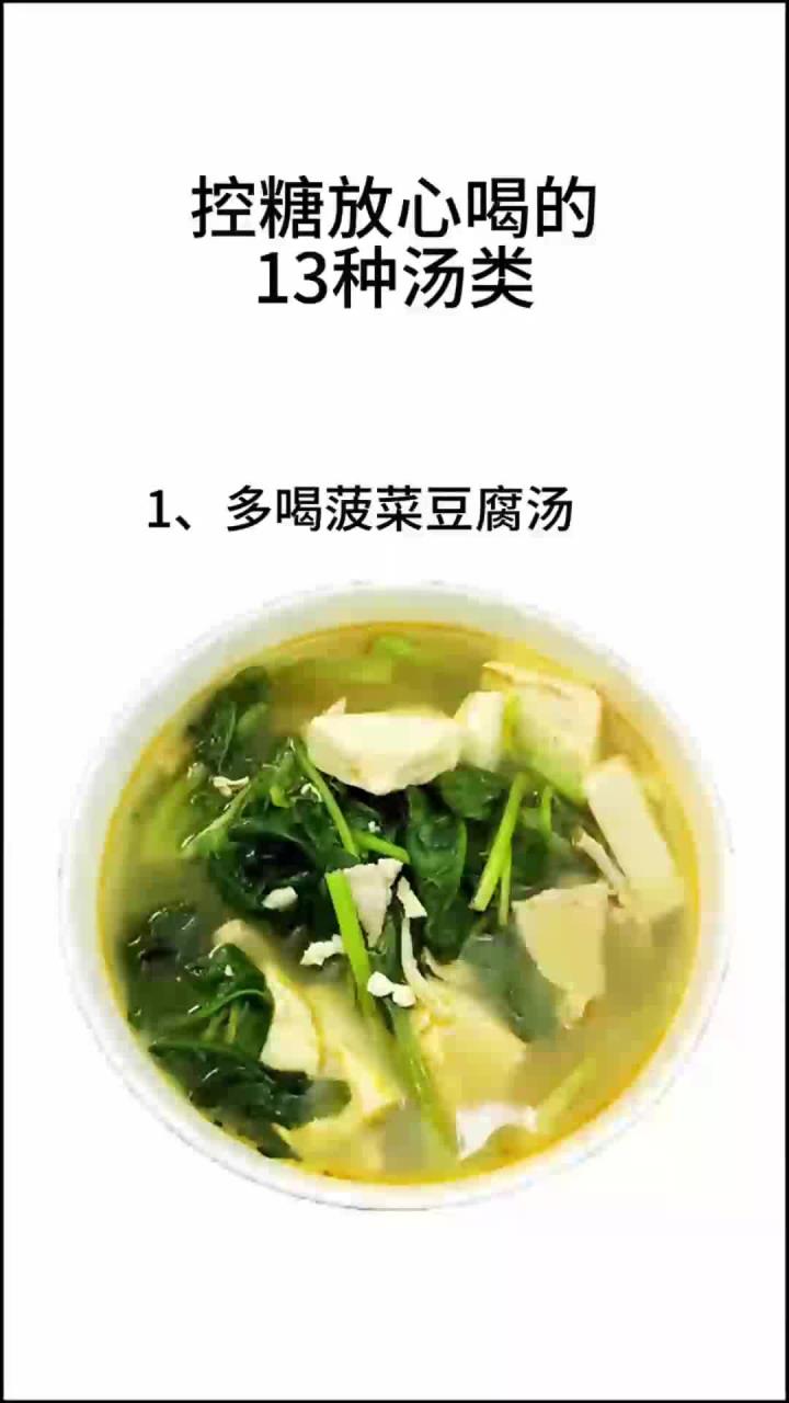控糖放心喝的13种汤类
