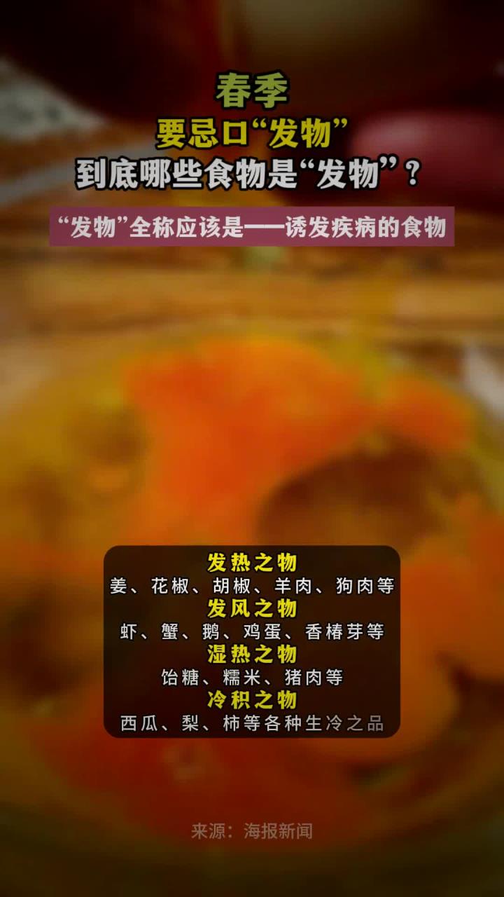 春季要忌口“发物”，到底哪些食物是“发物”