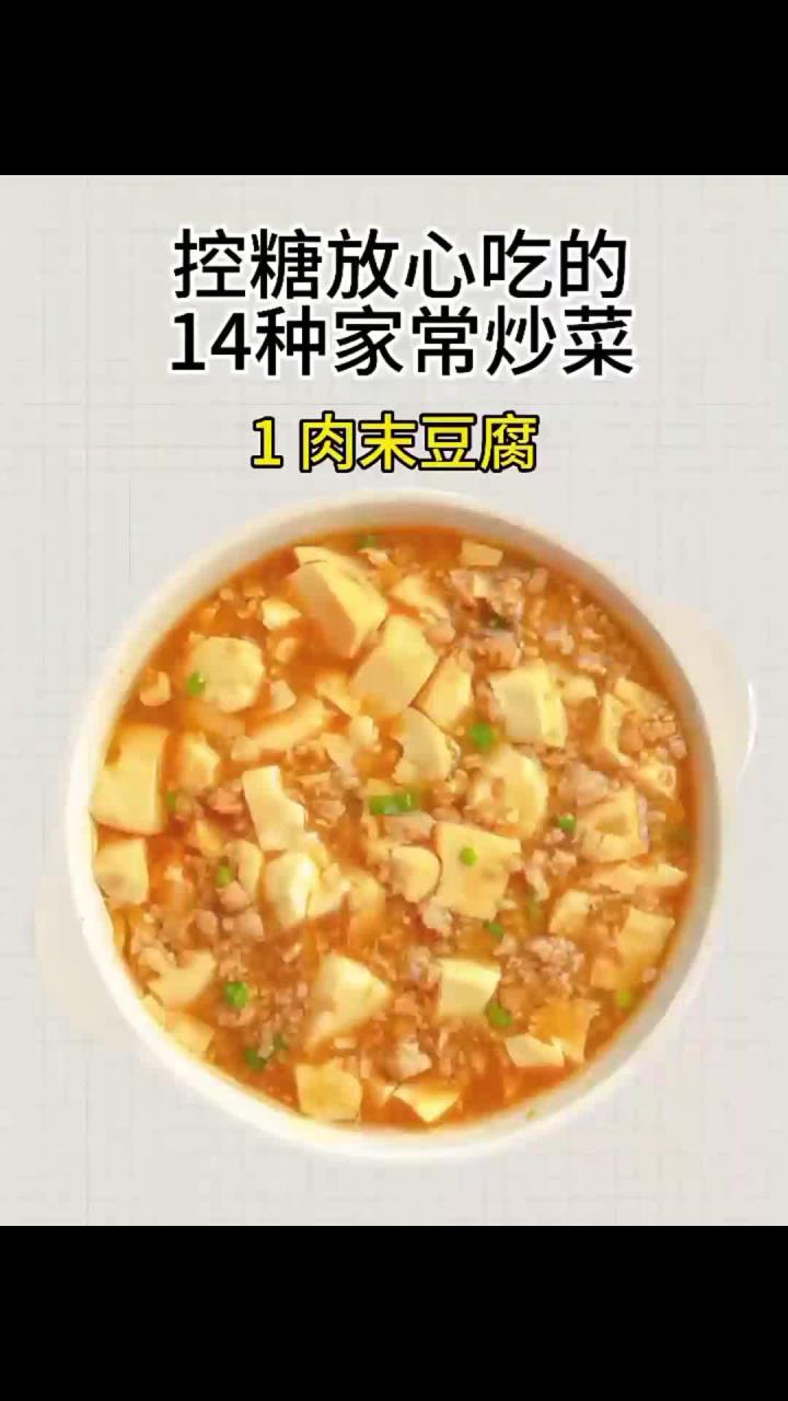 控糖放心吃的14种家常炒菜