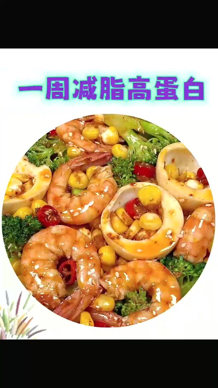 一周的高蛋白减脂餐!