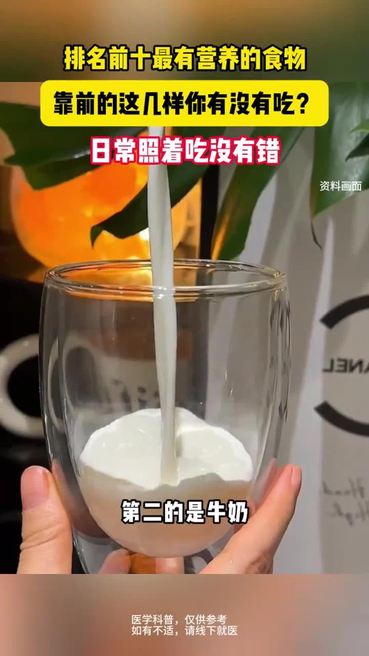 十大有营养的食物,你吃对了吗?