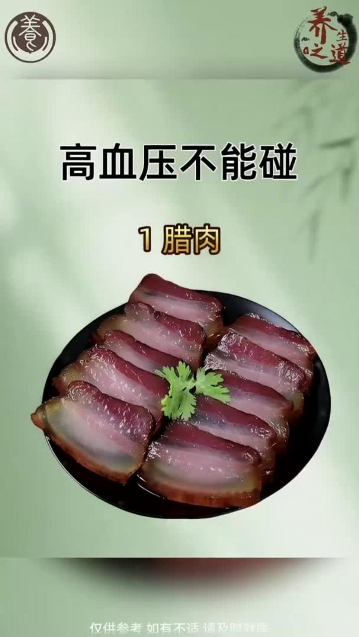 高血压饮食禁忌