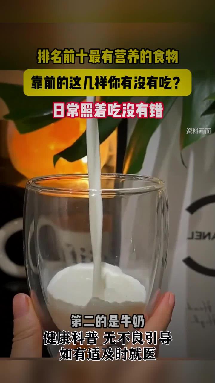 十大有营养的食物,你吃对了吗?