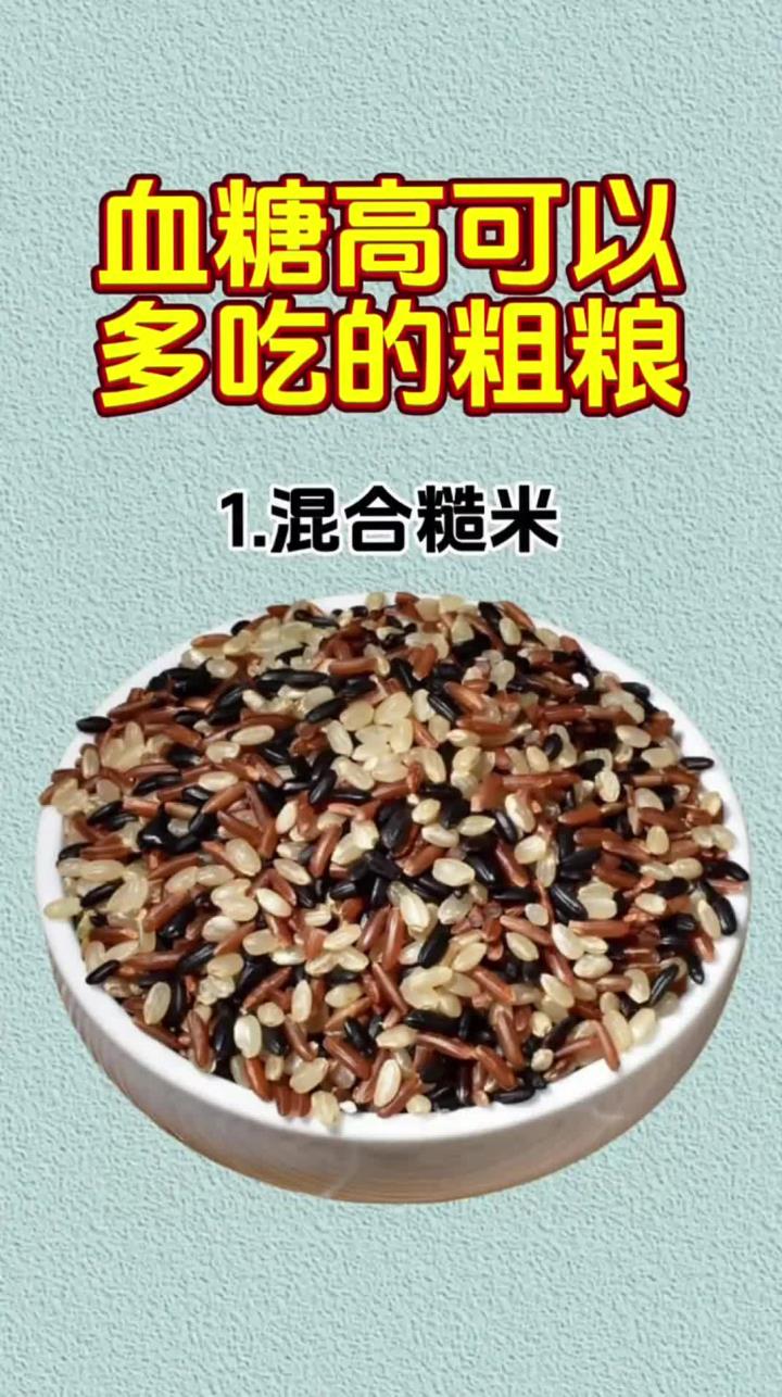 血糖高可以吃的粗粮