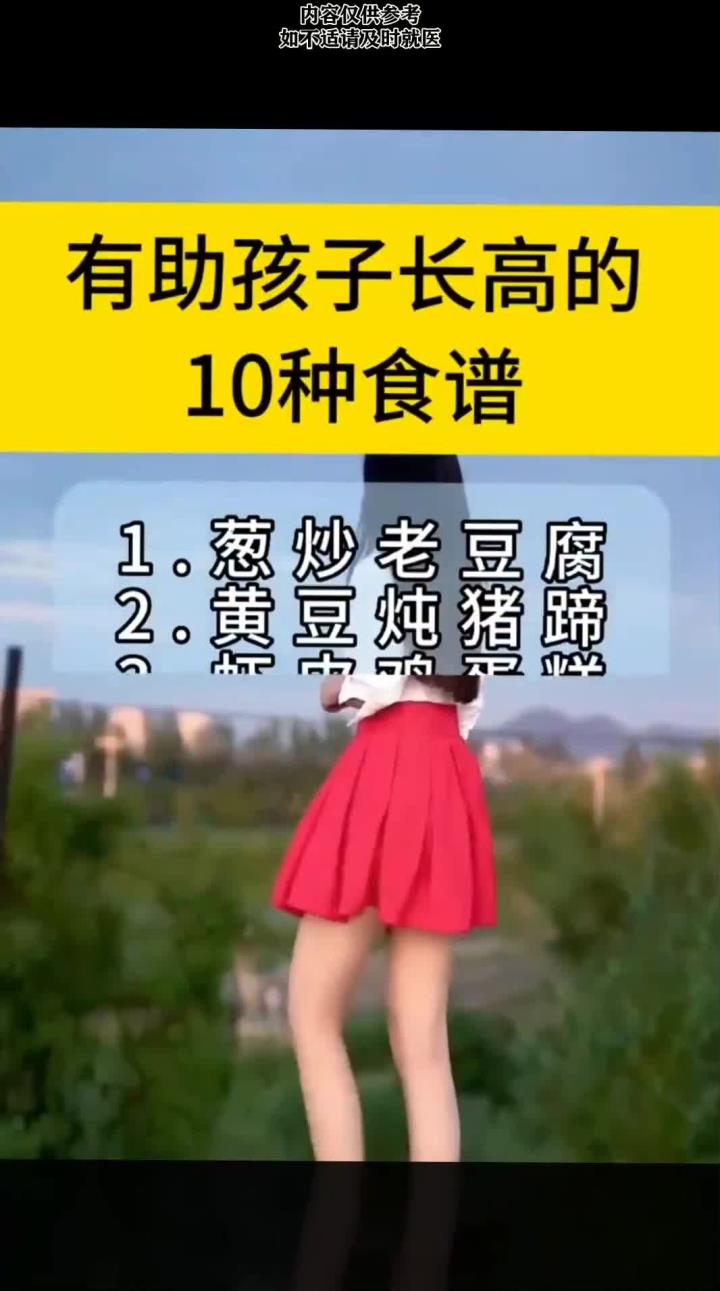 有助孩子长高的10个食谱