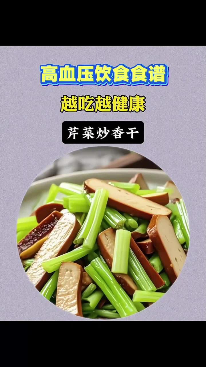 高血压饮食食谱,越吃越健康