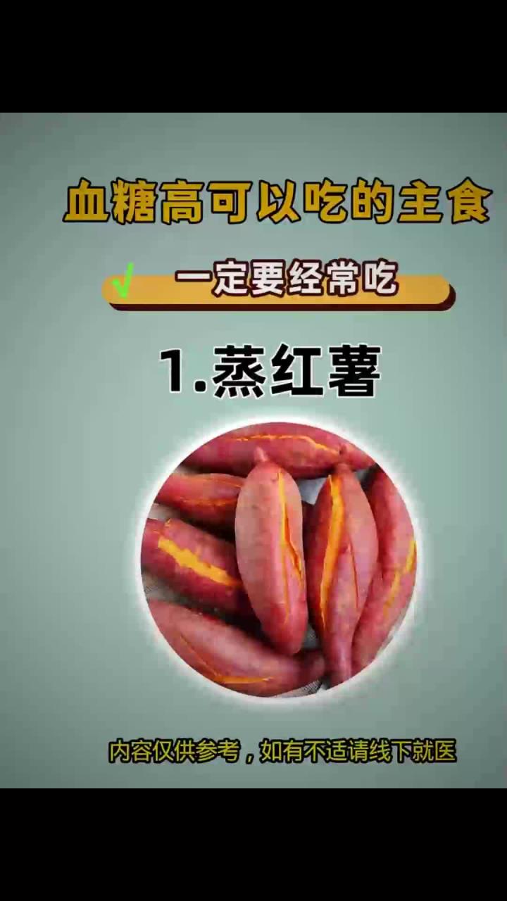 血糖高可以吃的主食