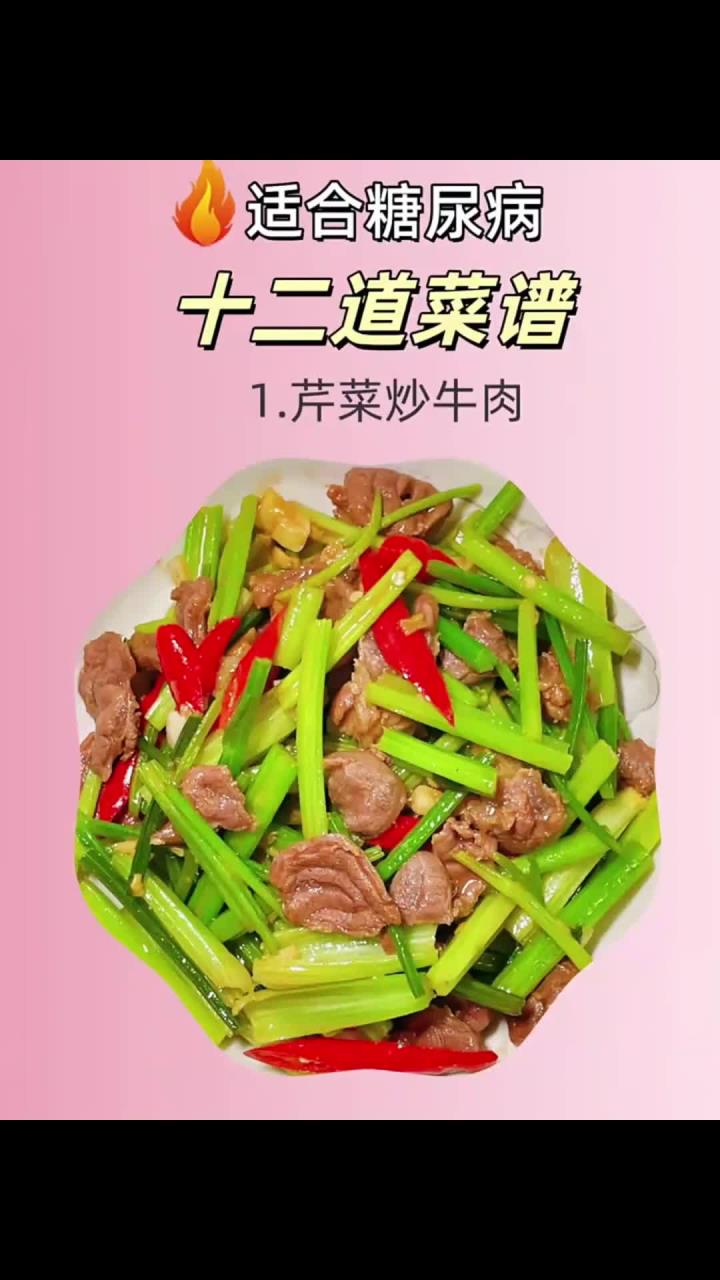 适合高血糖的十二道菜谱