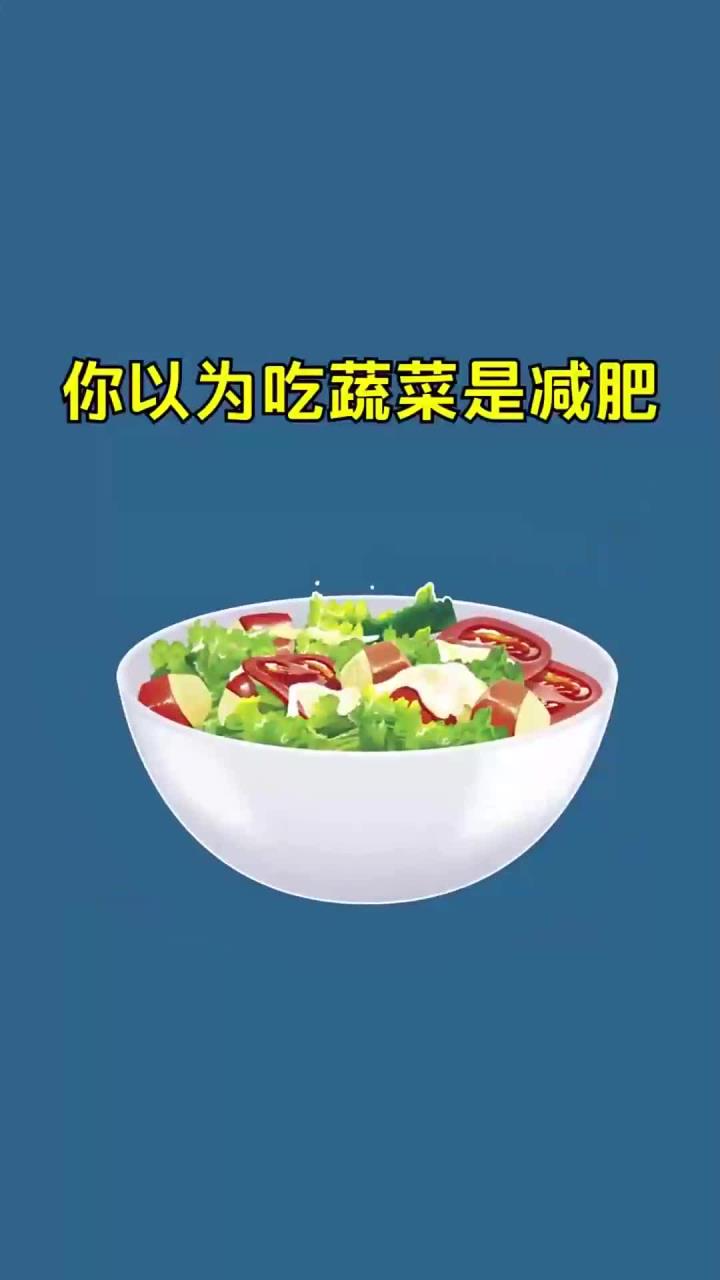 这些蔬菜吃多了,不但不能减肥,反而越来越胖哦!