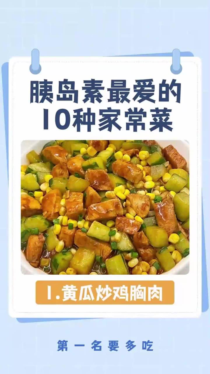 胰岛素最爱的10种家常菜,记得要多吃