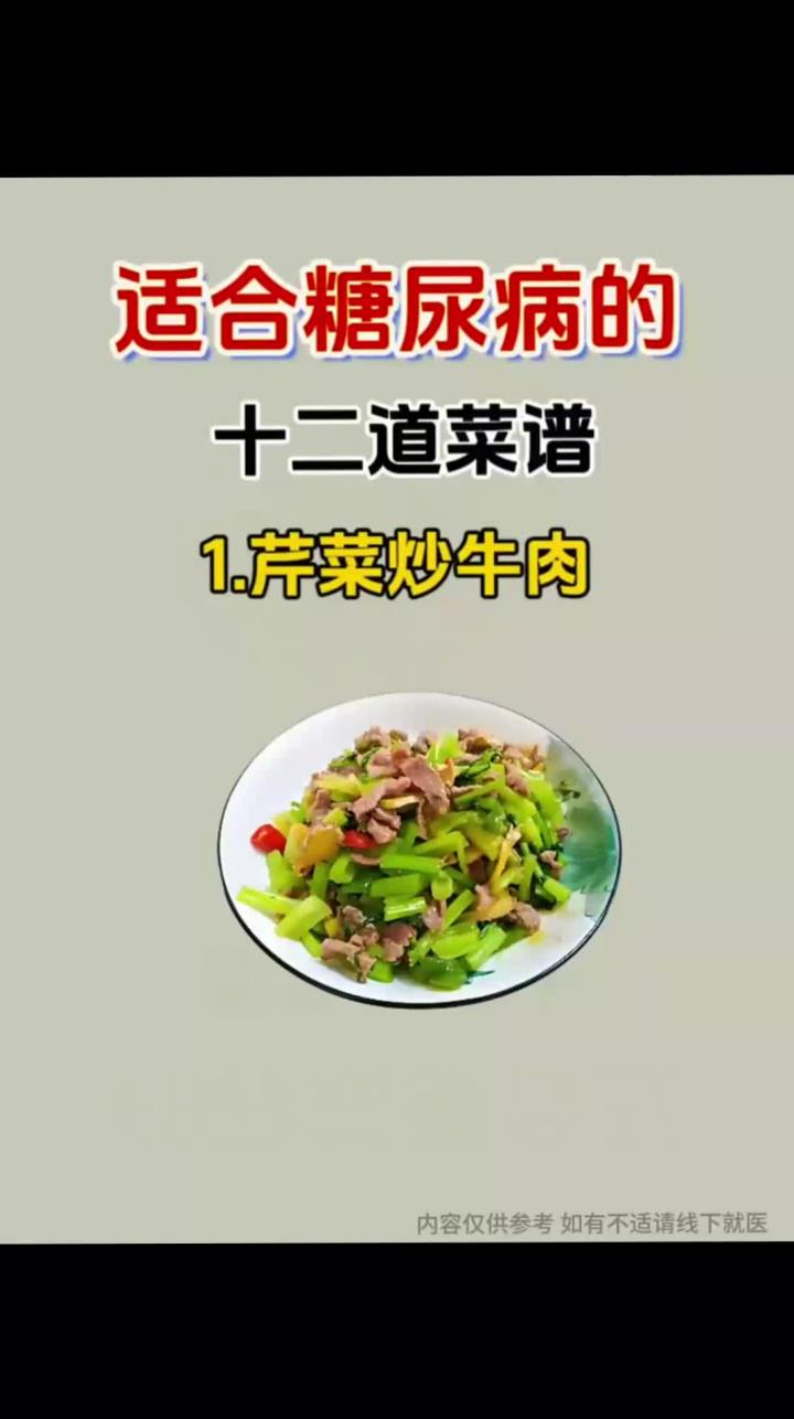 适合糖尿病的十二道菜谱