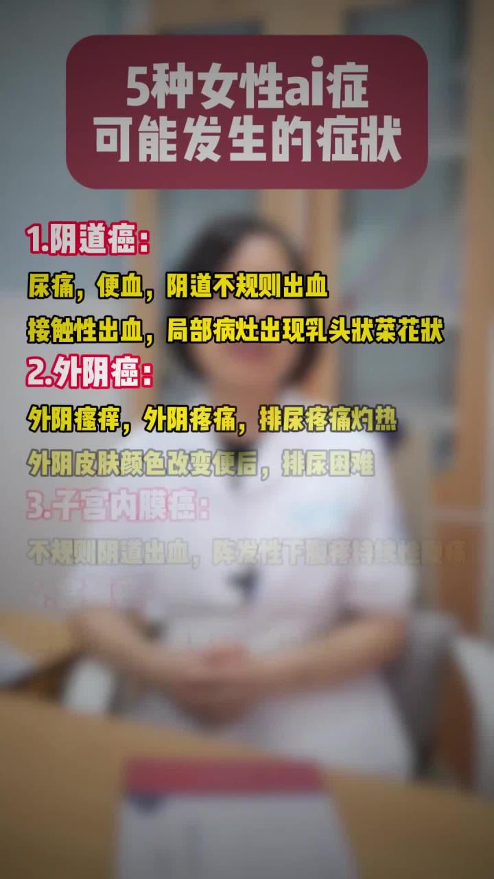 5种女性ai症可能发生的症状