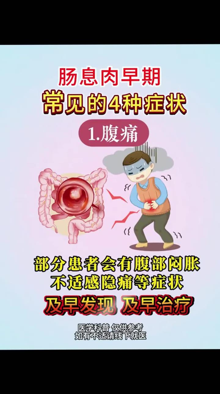 肠息肉早期常见的4种症状