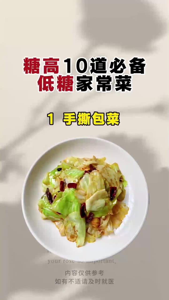 糖高必备十道家常菜