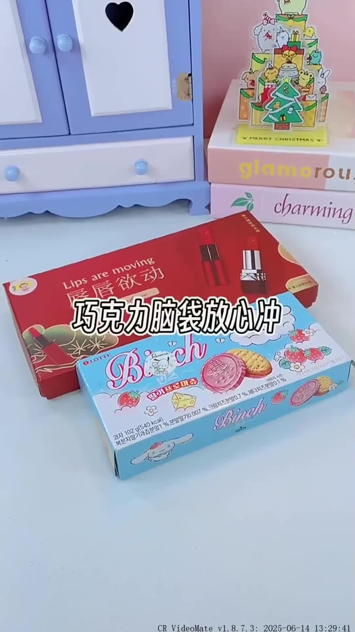这口红是巧克力味儿的