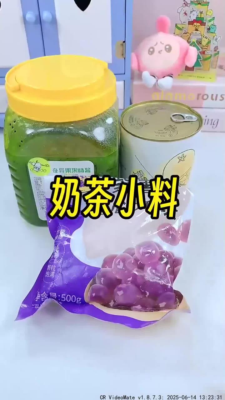 奶茶店原料大揭秘秘在家实现小料自由