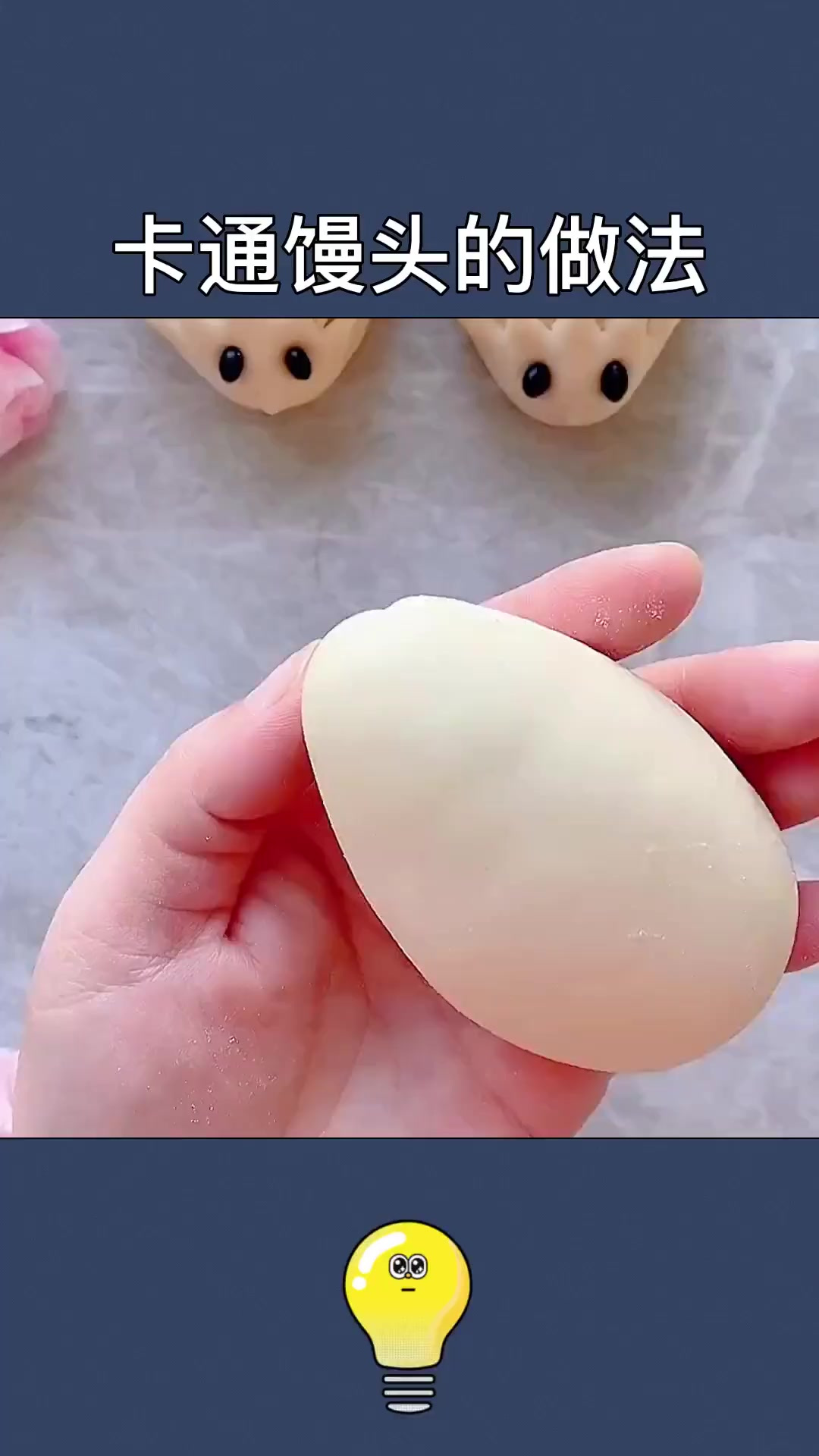 卡通馒头的做法