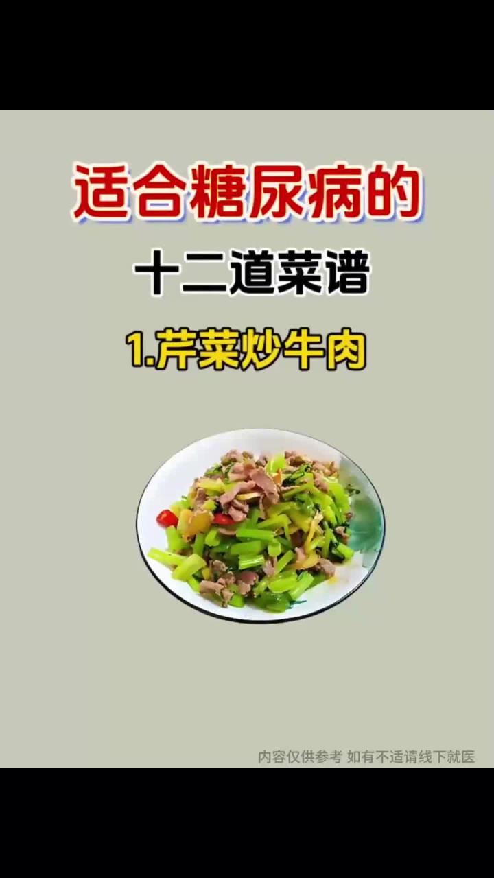 适合糖尿病的12道菜谱