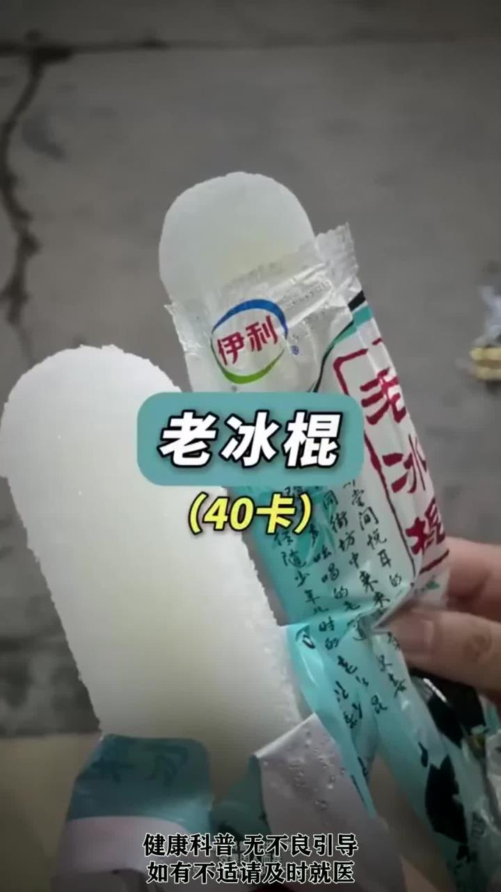 医生眼中的雪糕真相,比苹果还低卡!跟着吃不长胖~