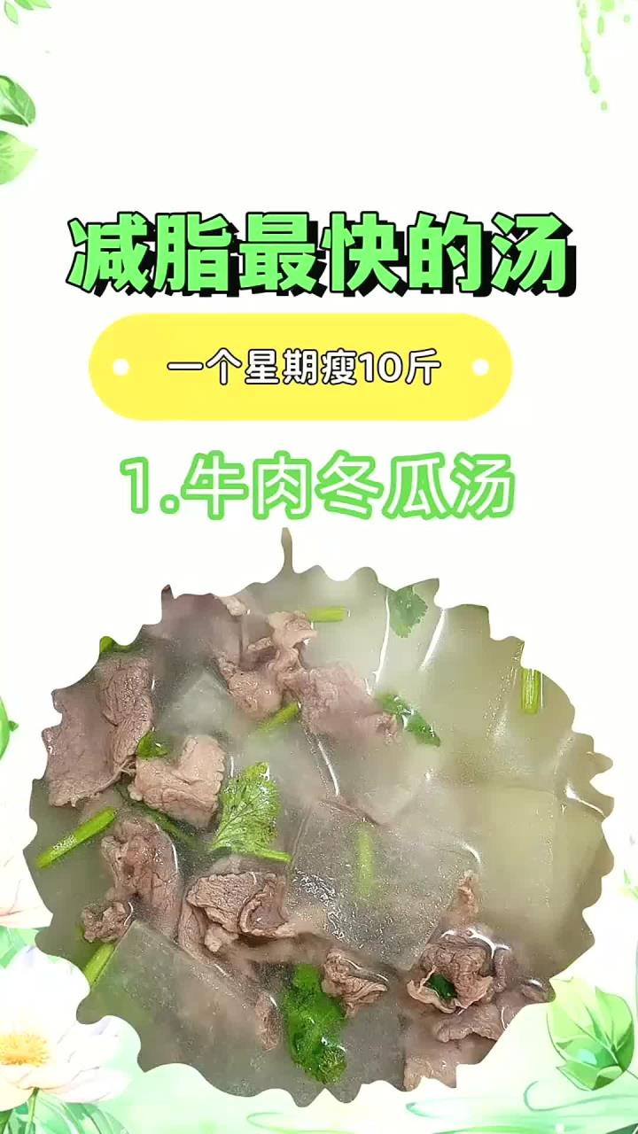 减脂最快的汤