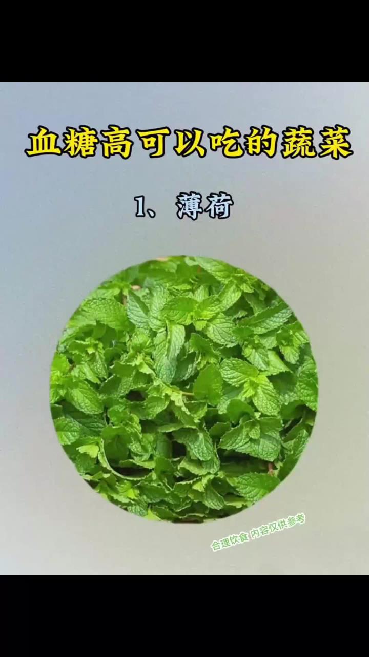 血糖高可以吃的蔬菜!