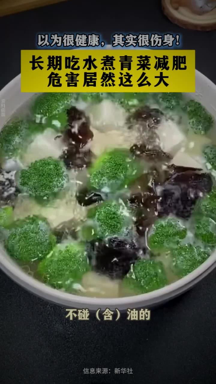 长期吃水煮青菜减肥,危害居然这么大