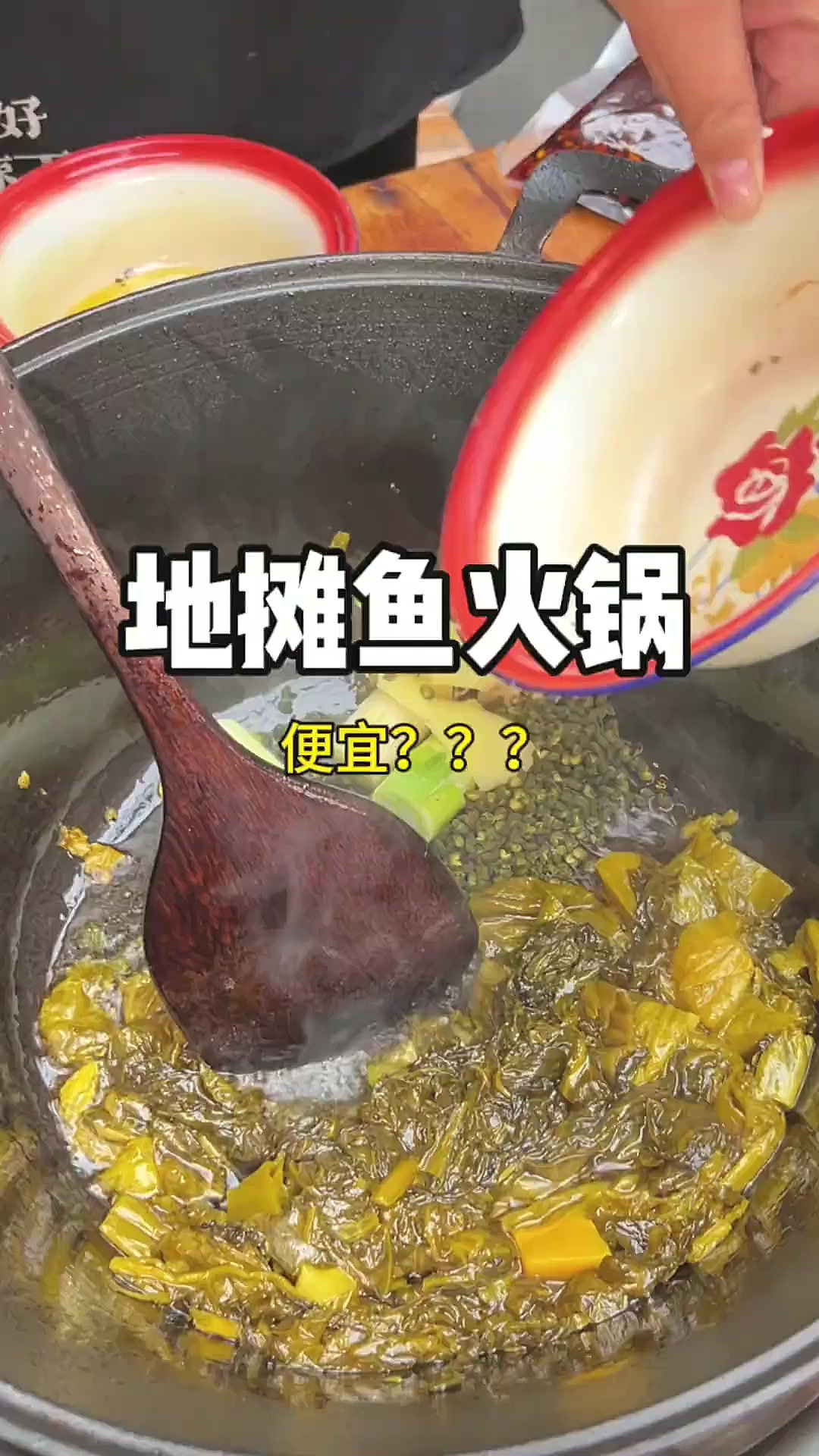 继贵州地摊火锅后又一地摊鱼火锅来了