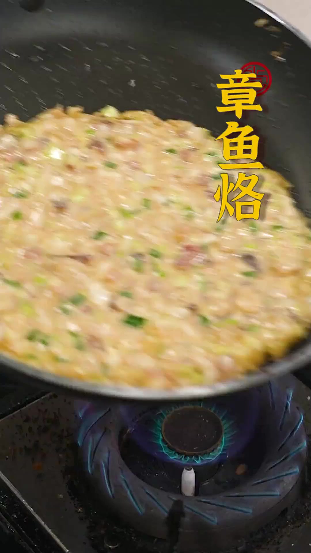章鱼小丸子你一定吃过，那这种做法的章鱼烙你吃过了吗？试试绝对