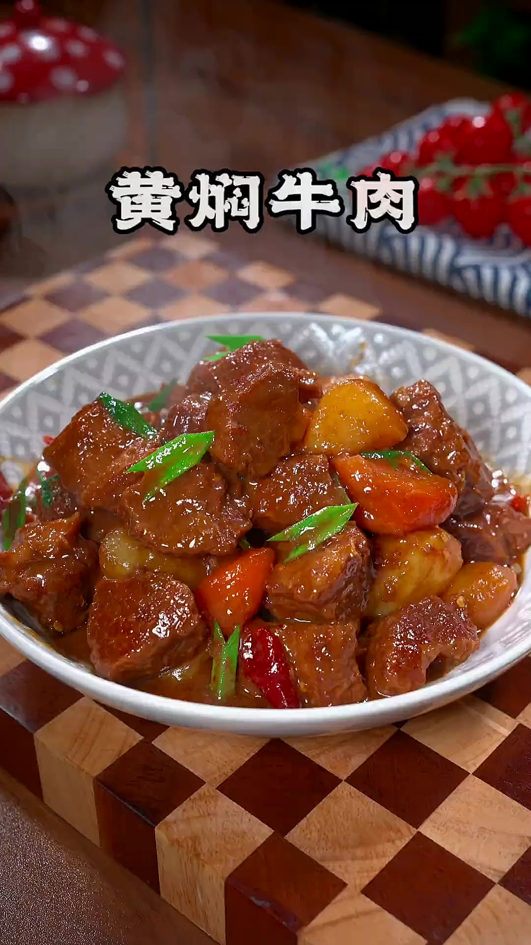 过年您就做这道黄焖牛肉，软烂入味好吃过瘾，老人小孩都喜欢