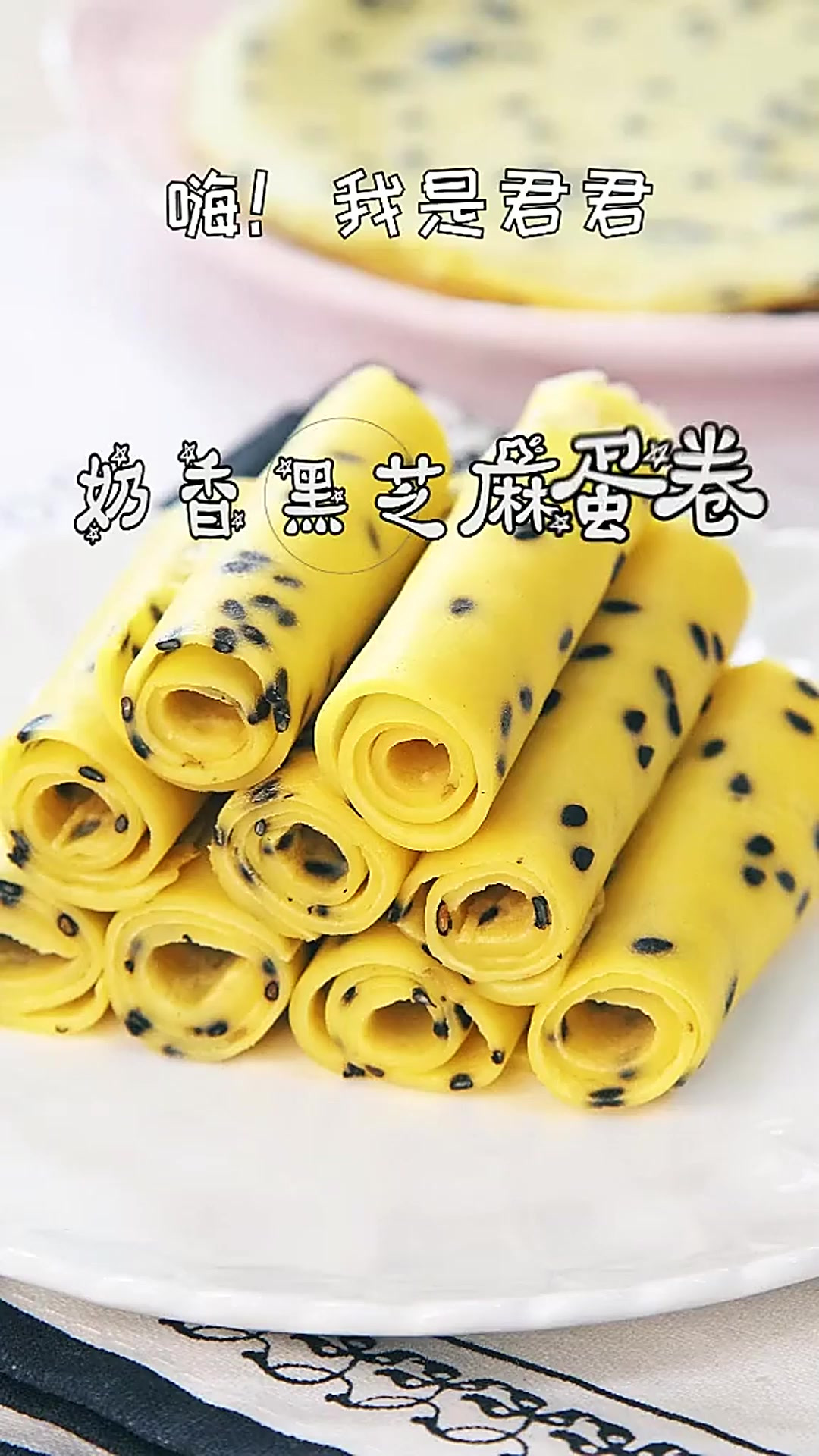 松松软软的小蛋卷,太好吃了吧!给宝宝当做早餐或者加餐都可以哦