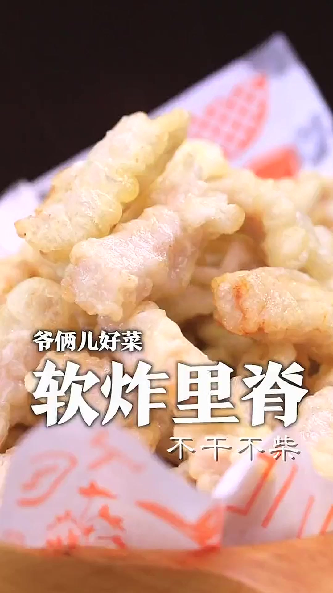 软炸里脊，如何做到肉质鲜嫩不干不柴，还没有腥味，关键这三步看