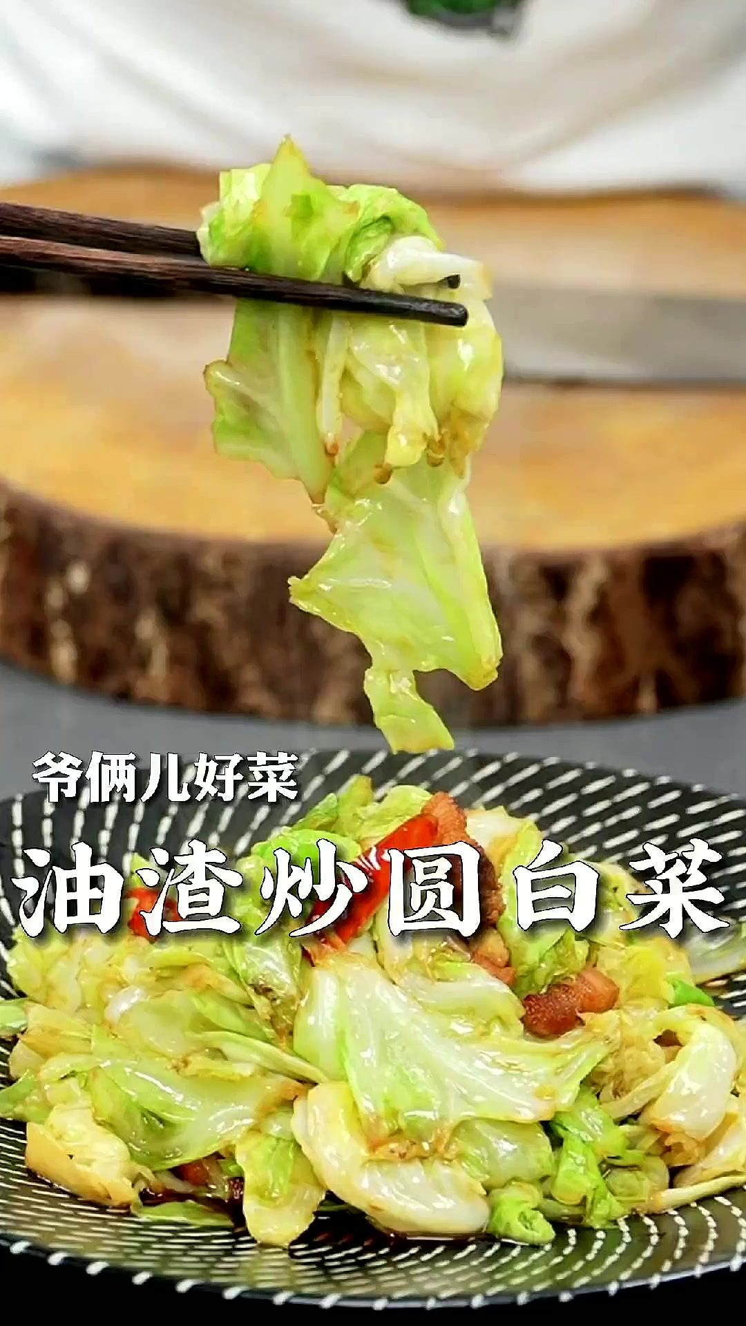 以后买的圆白菜，你就像我这样做，真是太下饭了！