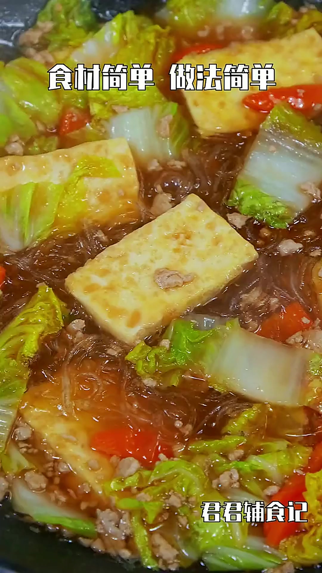冬季的下饭菜，简单好吃豆腐粉丝煲，吃上一口暖心暖胃