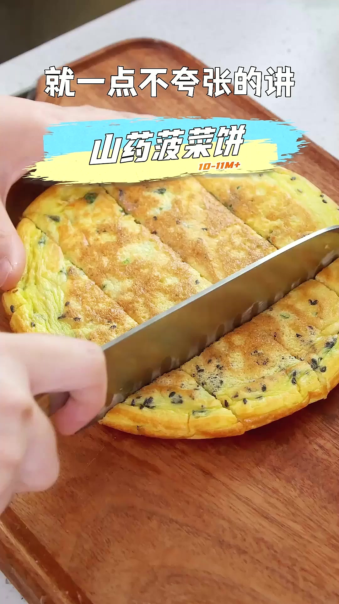 孩子点名要吃的山药饼！松软鲜香，做法也简单