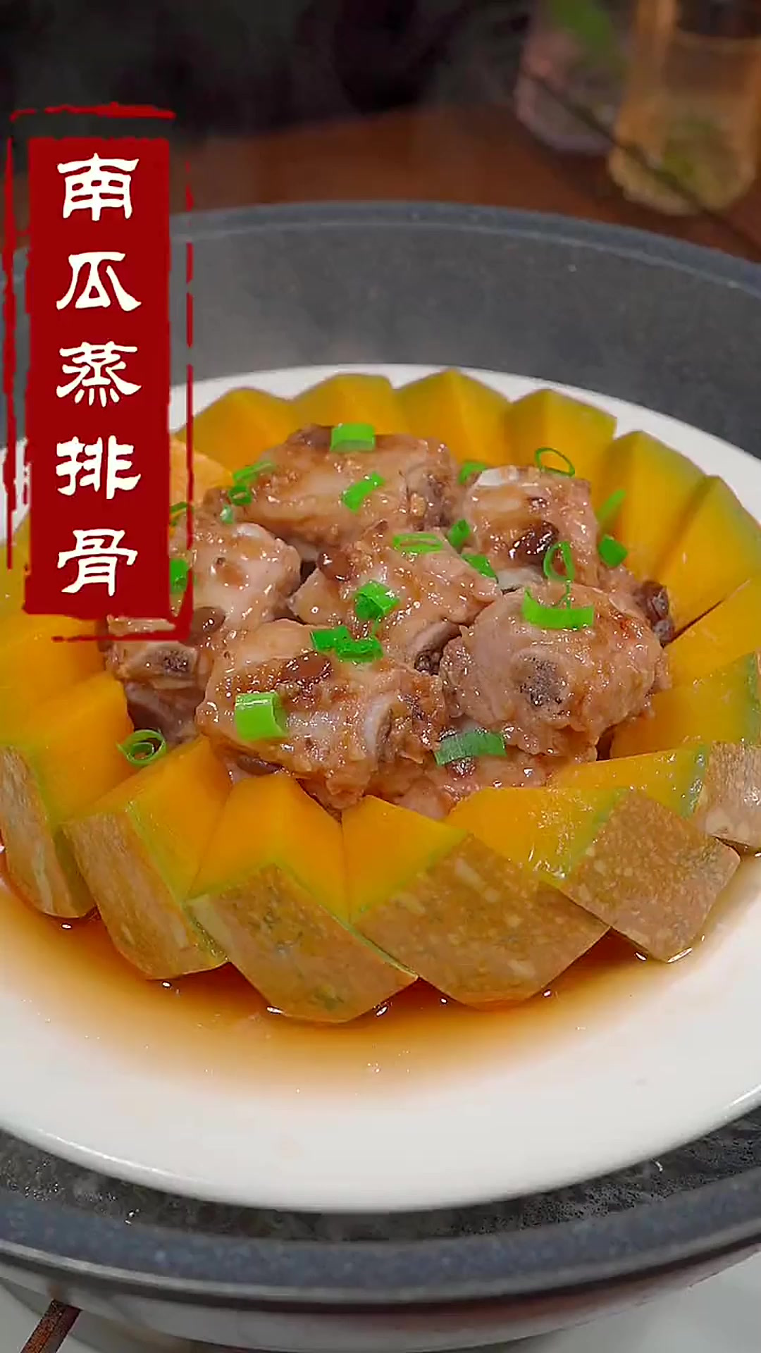 年夜饭做这样一道南瓜蒸排骨,寓意团团圆圆,好吃又好看