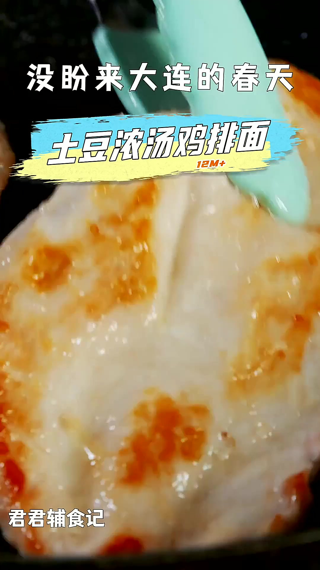 这样的面我也是头回吃！鸡排、浓汤加面条，解锁晚餐新吃法