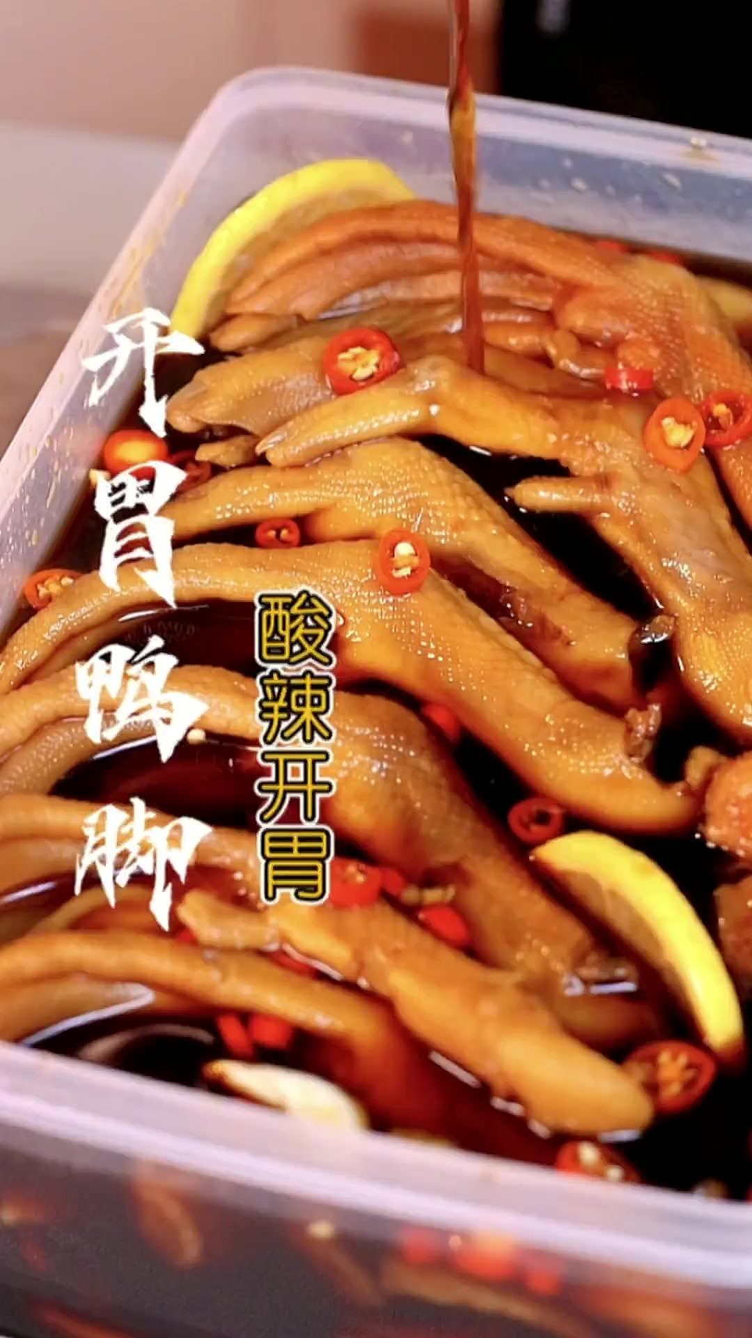 哇塞！“鸭脚”这样就太好吃了，酸辣开胃，酒店的味道