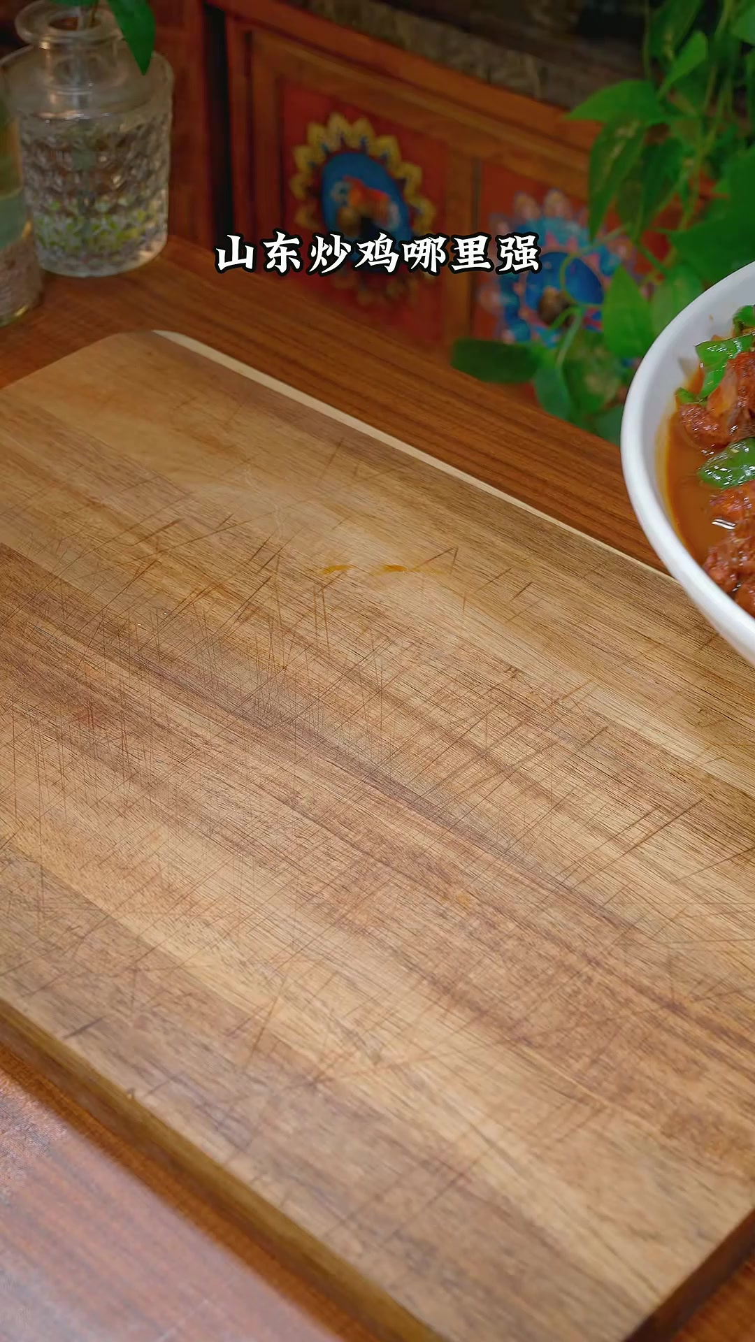 我要说山东炒鸡的代表就是 滕州辣子鸡 大家没有意见吧？