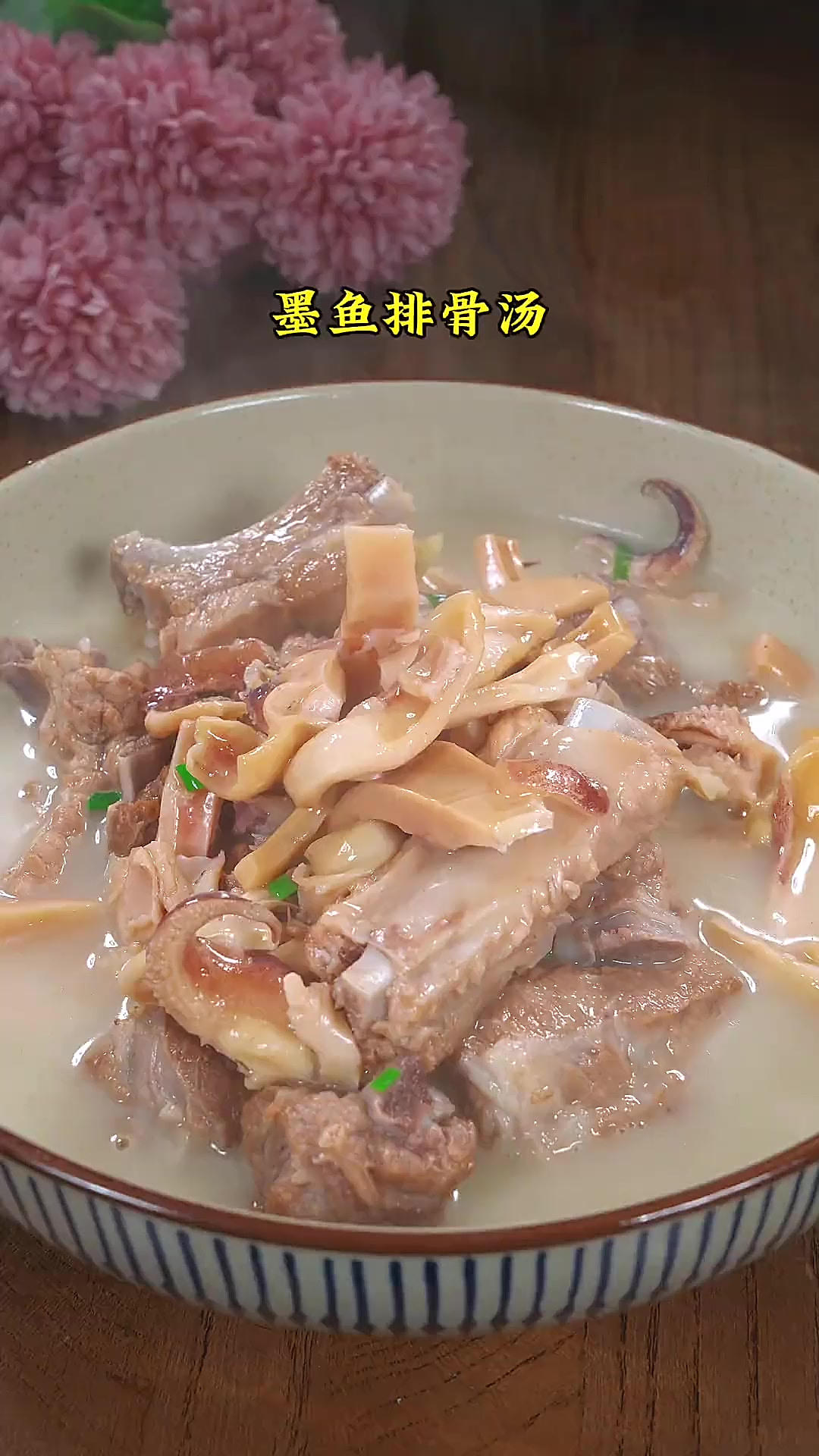 冬日暖汤墨鱼炖排骨，真的是鲜掉眉毛了！