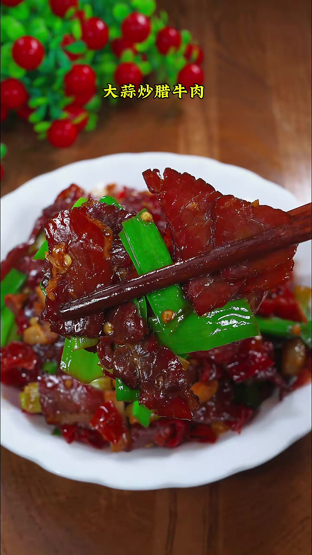 每次不知道吃什么的时候我就会安排这道大蒜叶炒腊牛肉，越吃越香