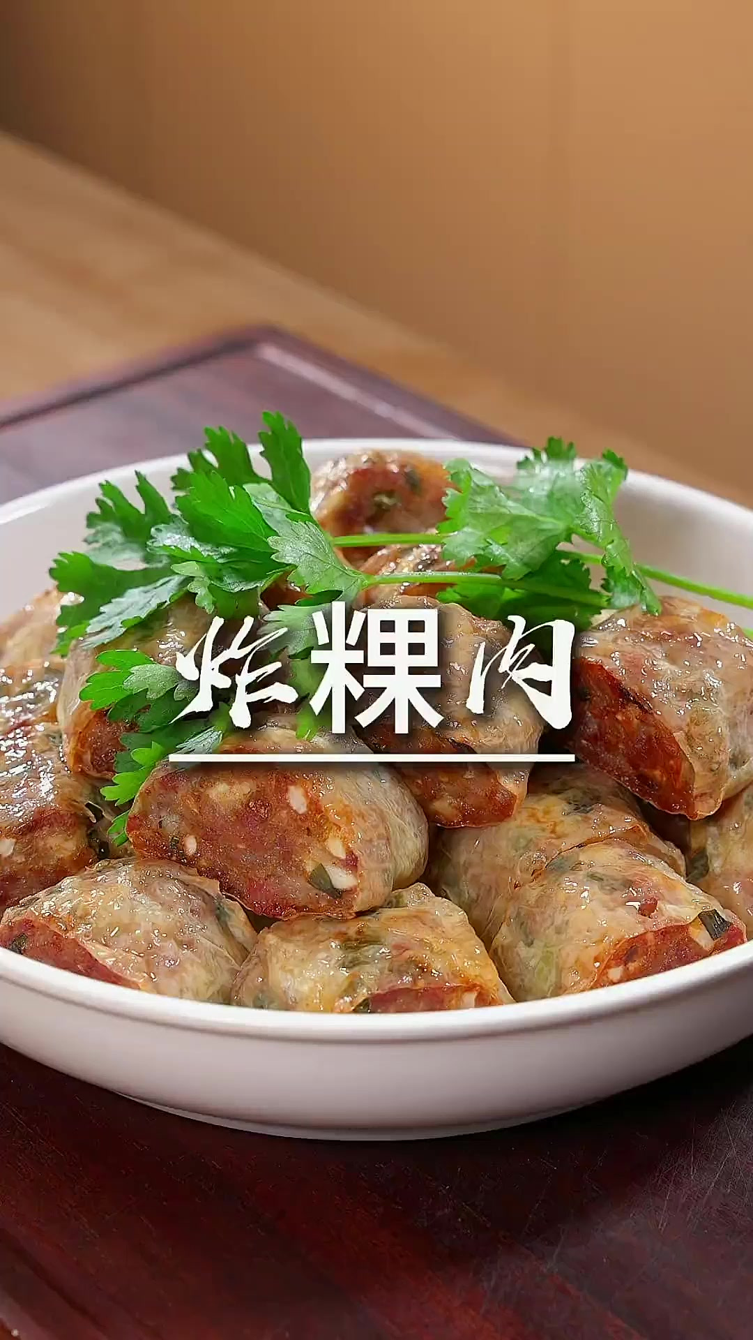 潮汕粿肉 去吃潮汕牛肉火锅的时候必点的粿肉，自己做其实也很好