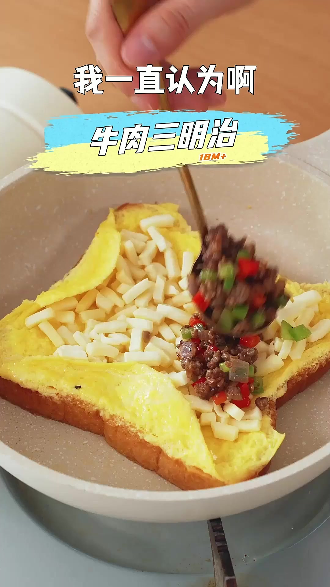 又好吃又营养，那你一定要试试这个牛肉三明治了