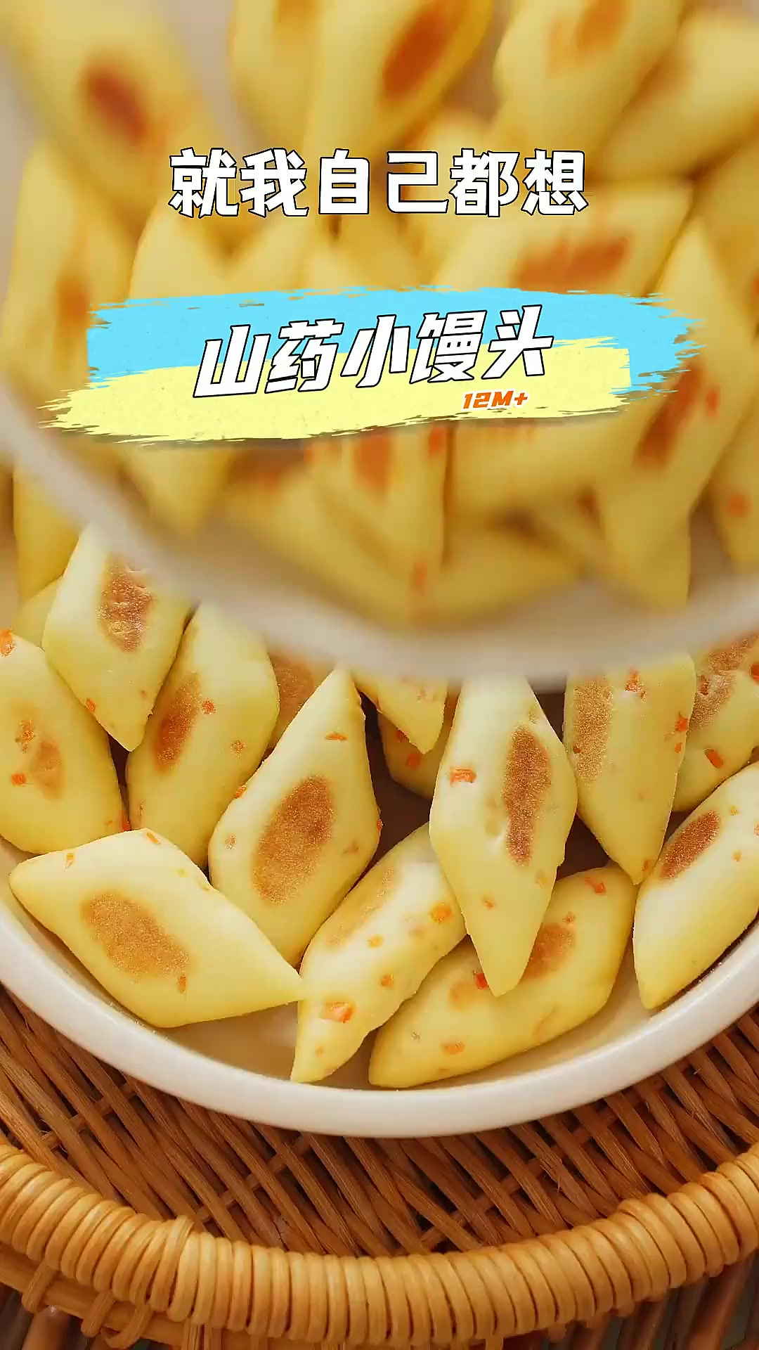 山药做成小馒头,蓬松暄软好吃还营养!