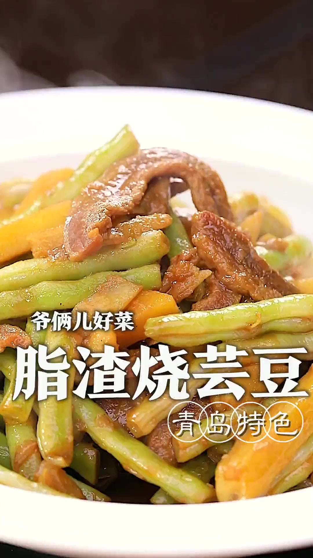 青岛人特爱吃一道特色菜你们知道是什么吗?今儿就用它跟大家分享