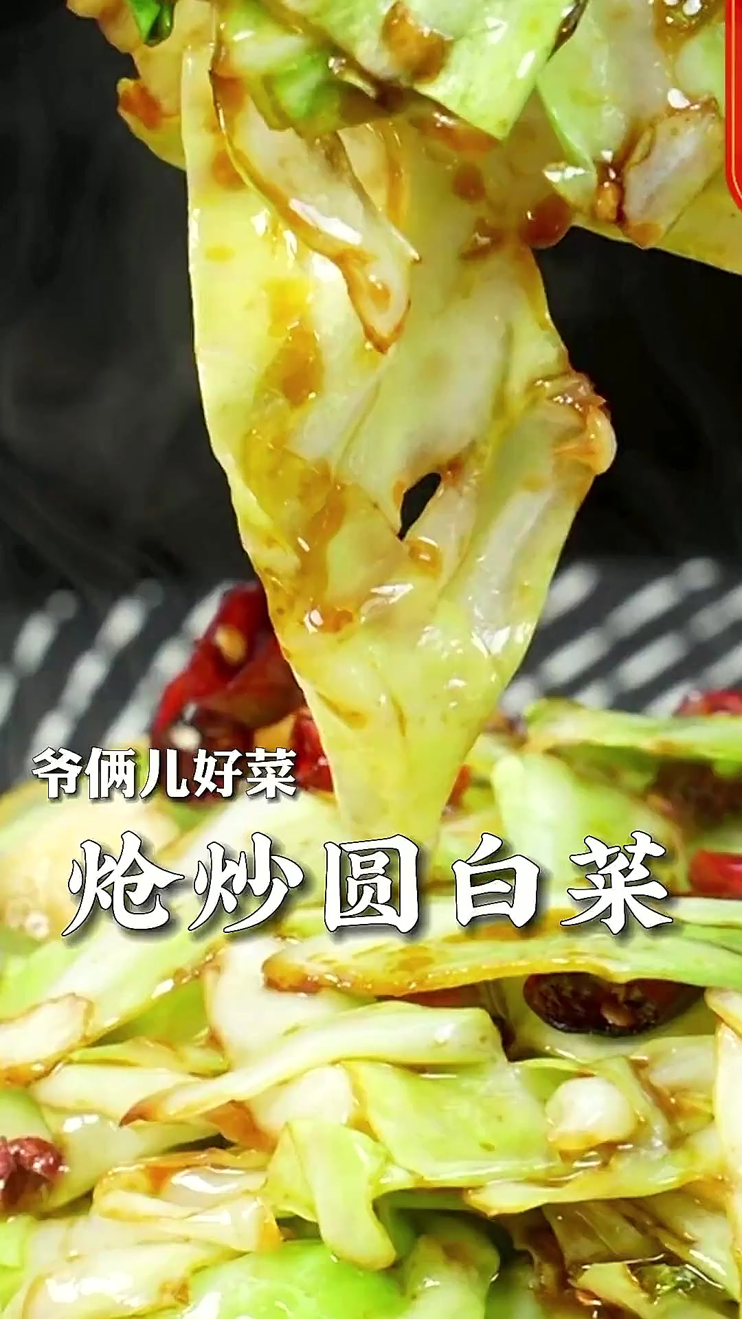 圆白菜你就像我这样做炝炒圆白菜，简单好吃又下饭！