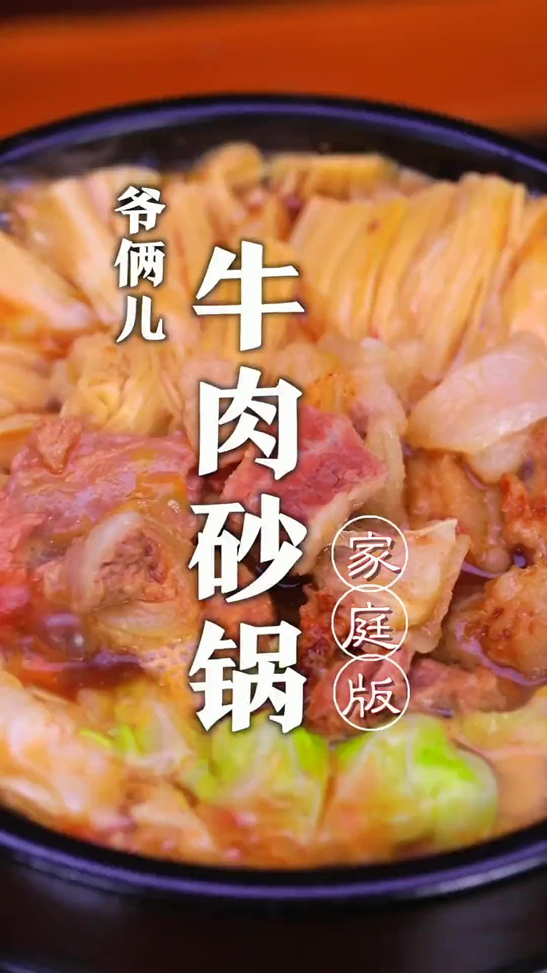 有这么一家砂锅店靠着款牛肉砂锅,一年赚套房子!